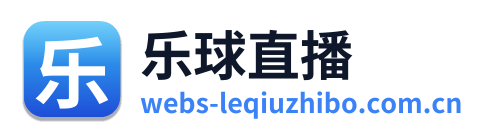 乐球直播 Logo